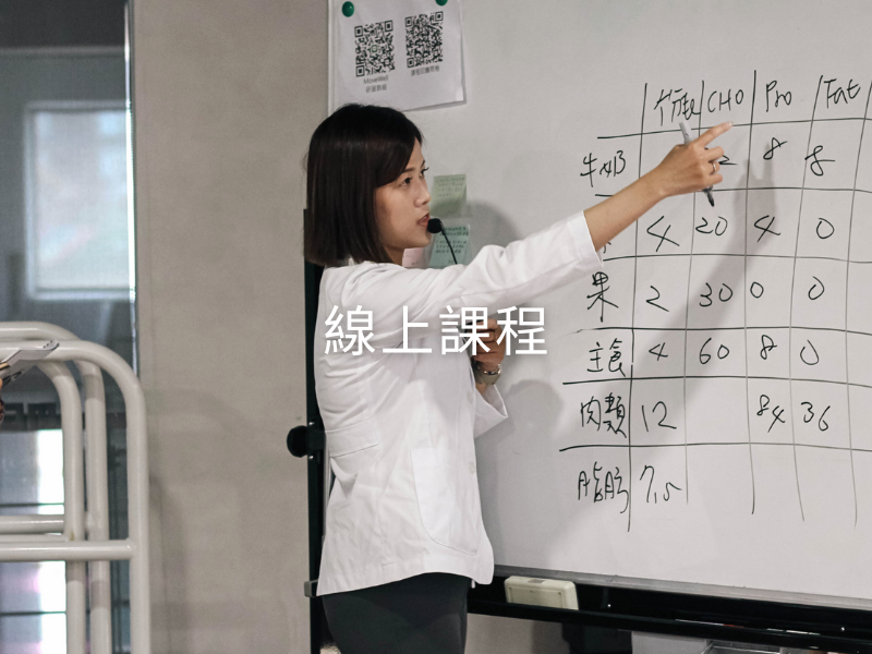 線上課程