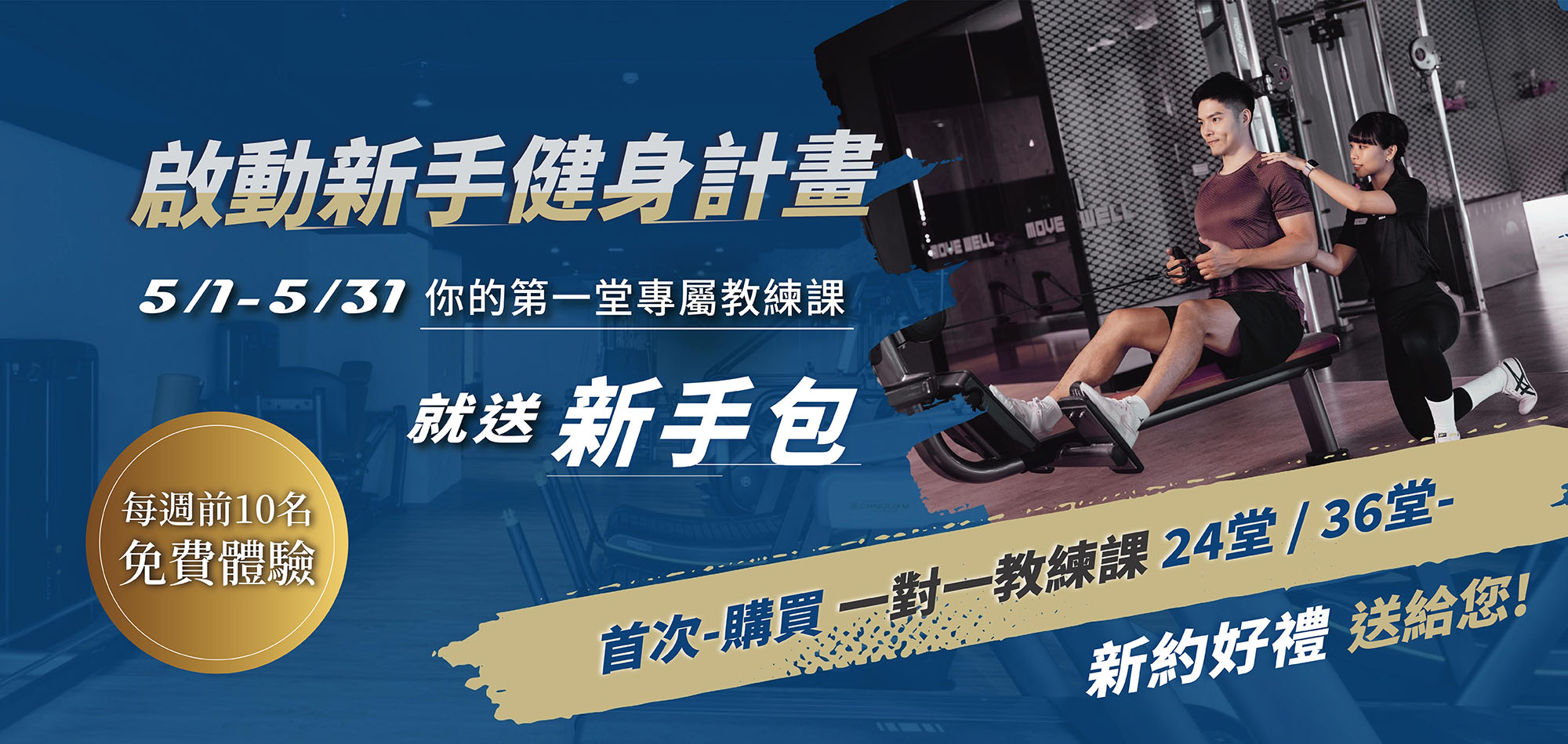 台南健身房【動動好適能訓練中心】台南一對一教練、台南健身房推薦