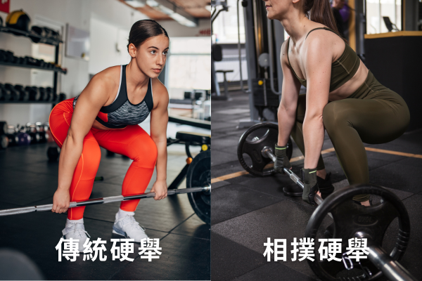 相撲硬舉與傳統硬舉的差異