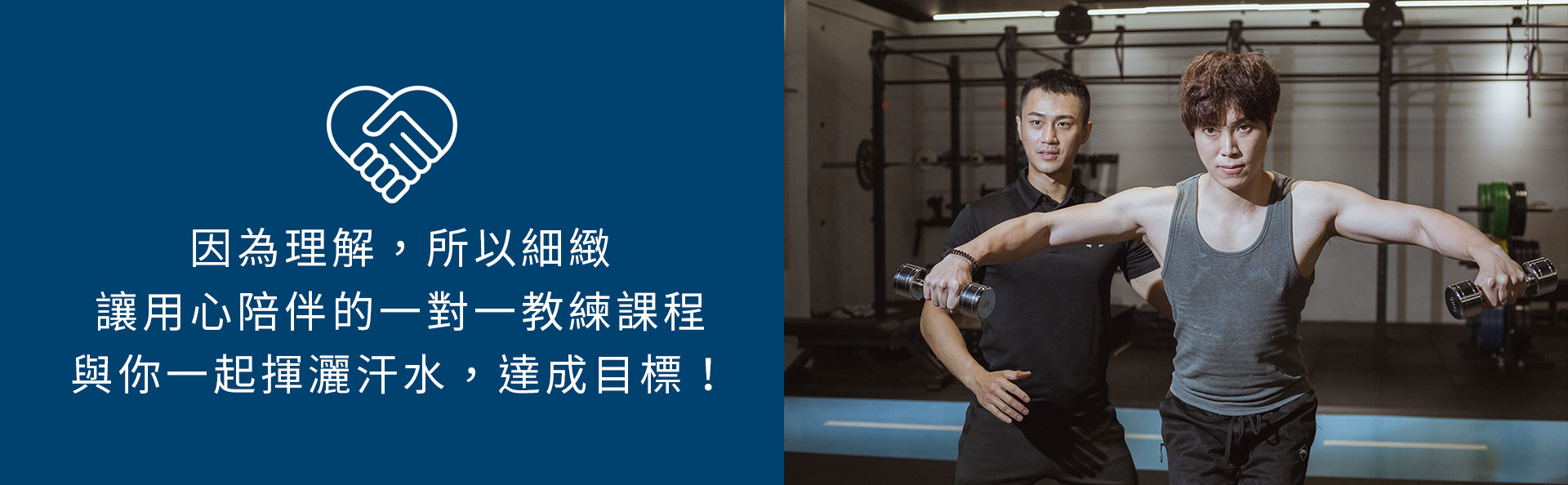 預約體驗 | 台南健身房【動動好適能訓練中心】台南一對一教練、台南健身房推薦、安平健身房 MoveWell