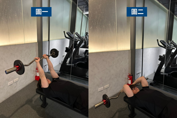 W槓仰臥臂屈伸:減少手肘壓力的三頭孤立訓練