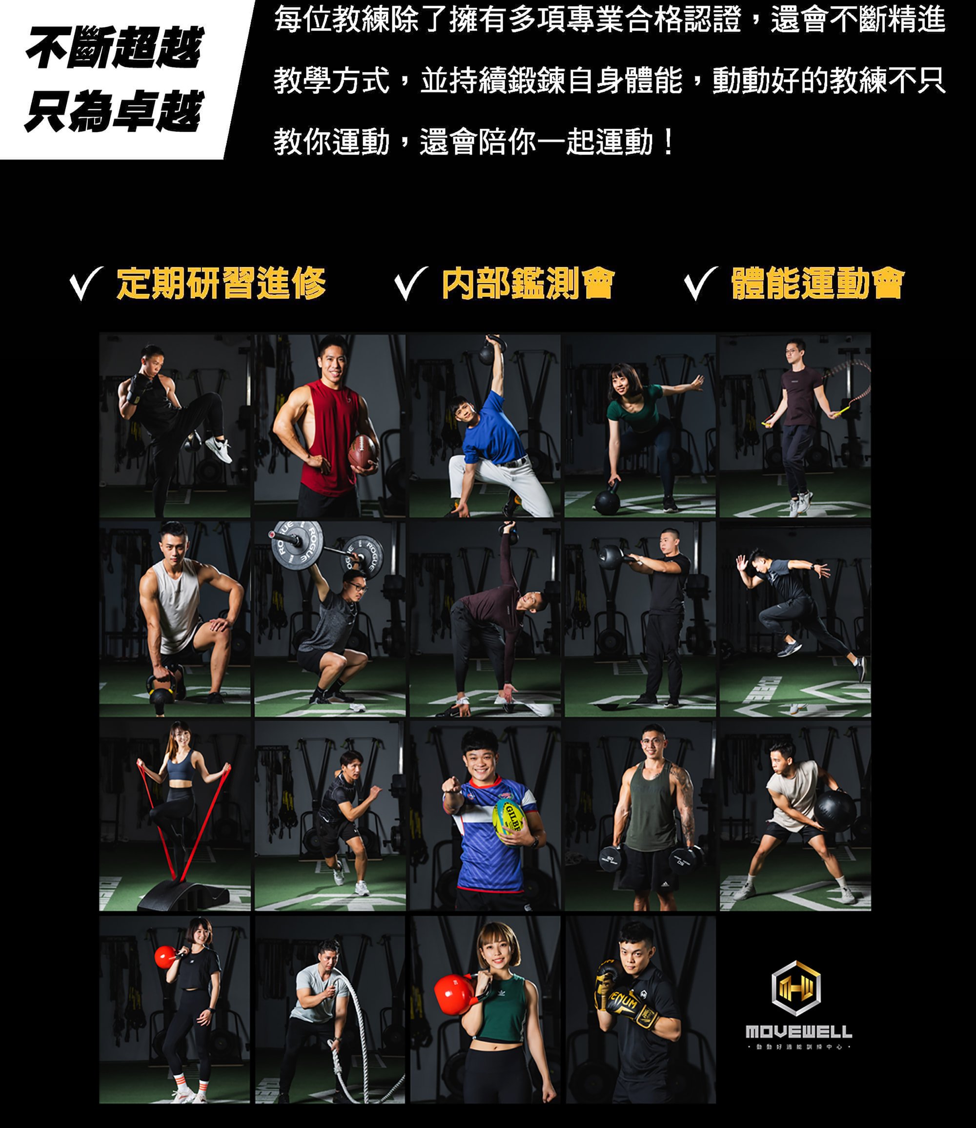 台南健身房【動動好適能訓練中心】台南一對一教練、台南健身房推薦、安平健身房 MoveWell
